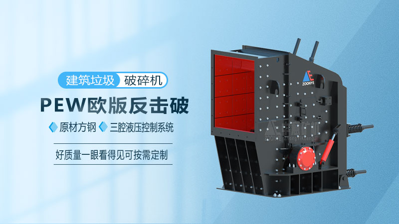 建筑垃圾專用破碎機